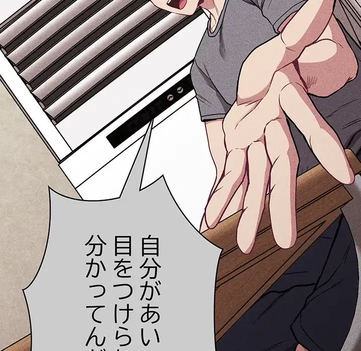 召使い更生道 第28話 - 86