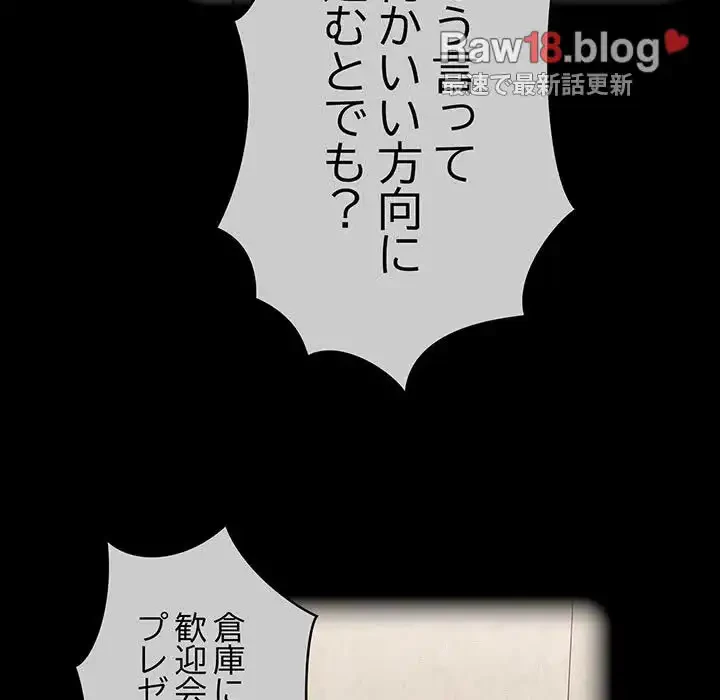 召使い更生道 第28話 - 91