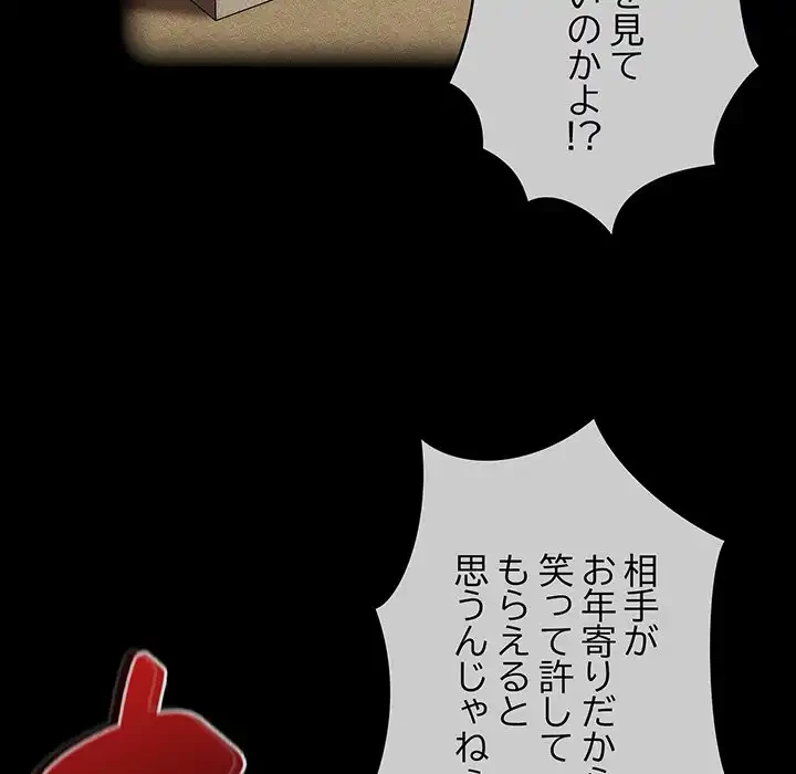 召使い更生道 第28話 - 93