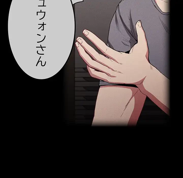 召使い更生道 第28話 - 96