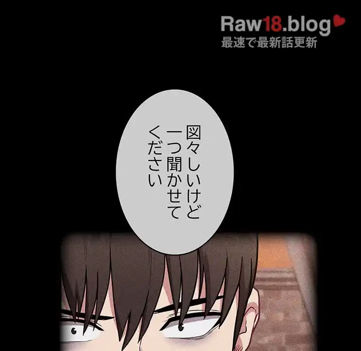 召使い更生道 第28話 - 99