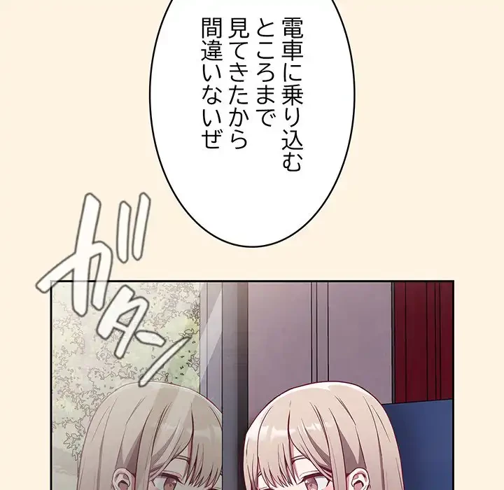 召使い更生道 第28話 - 114