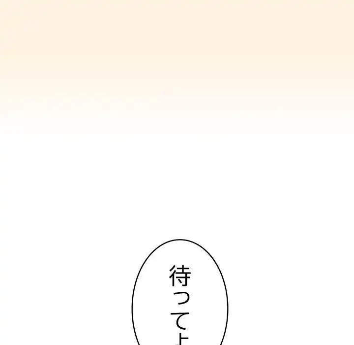 召使い更生道 第28話 - 116