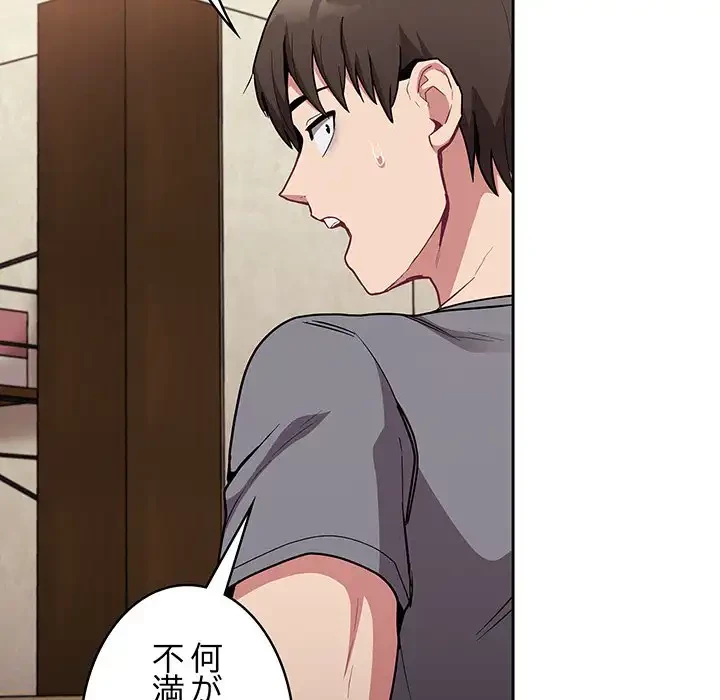 召使い更生道 第28話 - 121