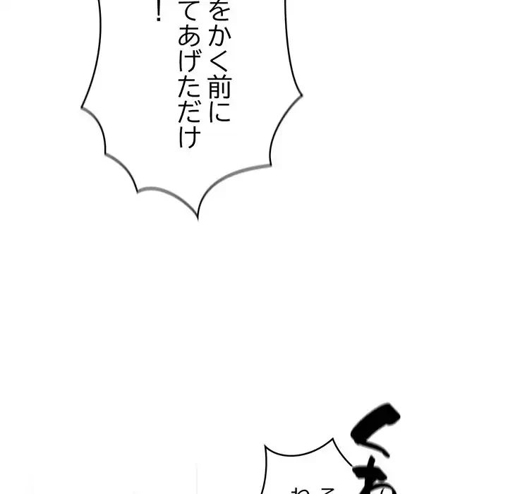 召使い更生道 第28話 - 124