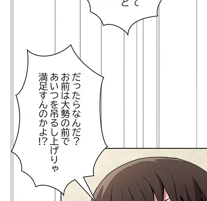 召使い更生道 第28話 - 129