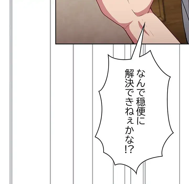 召使い更生道 第28話 - 131