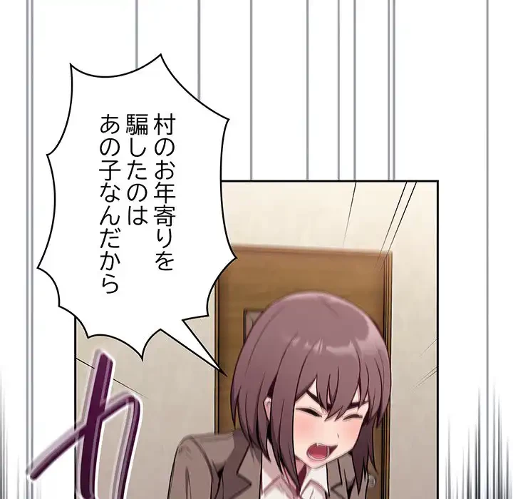 召使い更生道 第28話 - 132