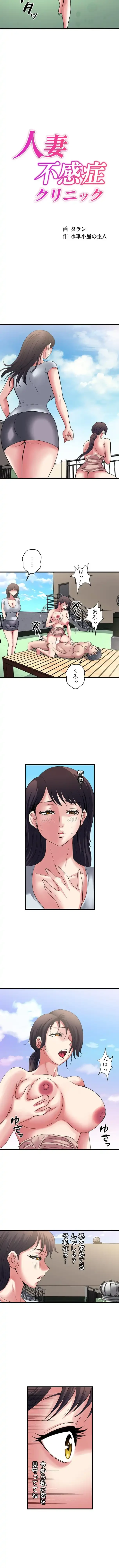 人妻不感症クリニック 第52話 - 2
