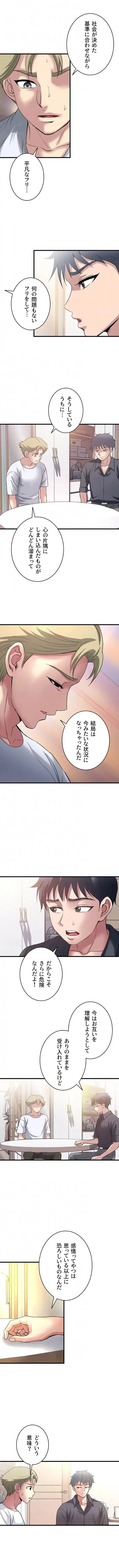 人妻不感症クリニック 第53話 - 4