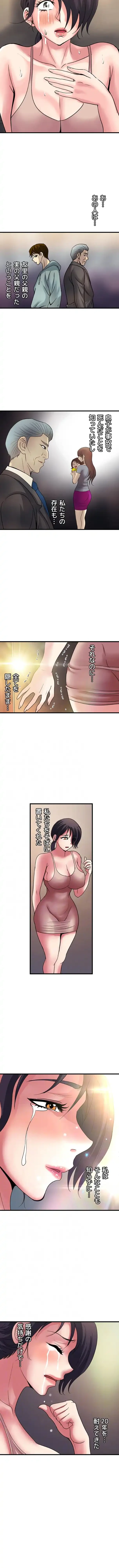 人妻不感症クリニック 第53話 - 8