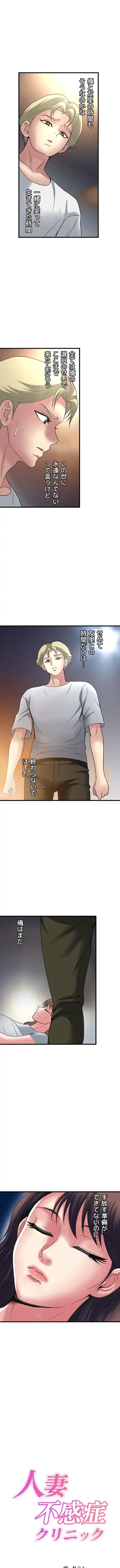 人妻不感症クリニック 第54話 - 1