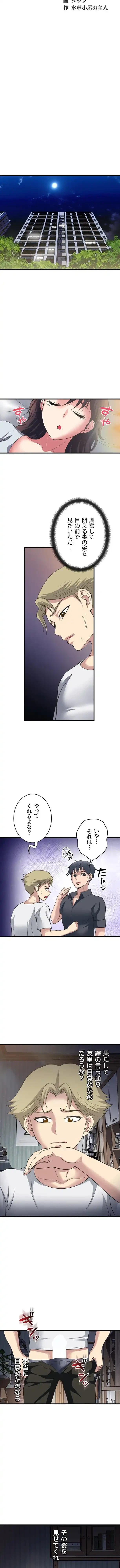 人妻不感症クリニック 第54話 - 2