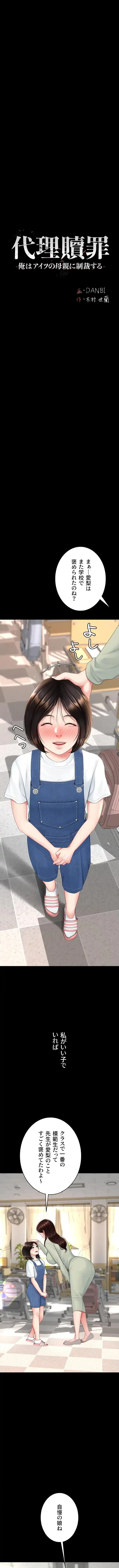 代理贖罪-俺はアイツの母親に制裁する- 第167話 - 7