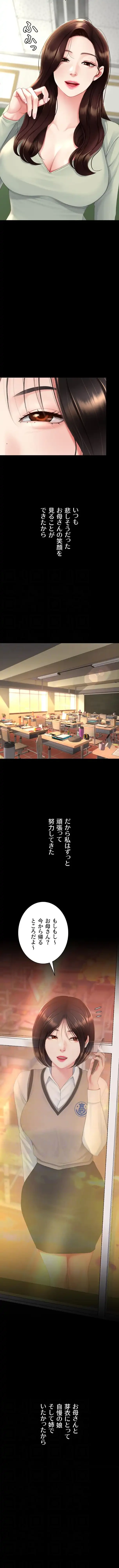 代理贖罪-俺はアイツの母親に制裁する- 第167話 - 8