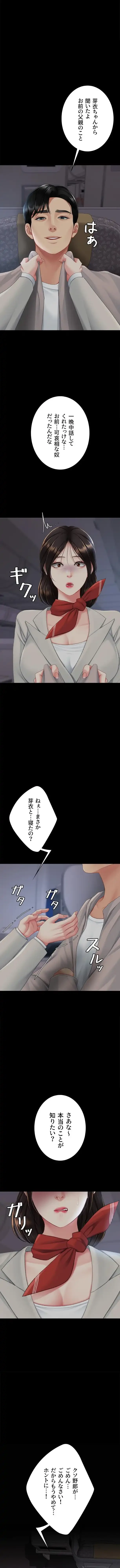 代理贖罪-俺はアイツの母親に制裁する- 第168話 - 1