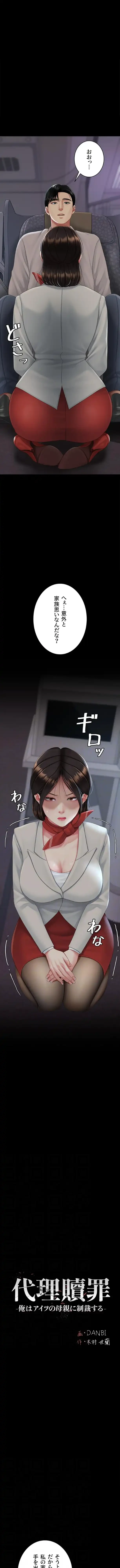 代理贖罪-俺はアイツの母親に制裁する- 第168話 - 3