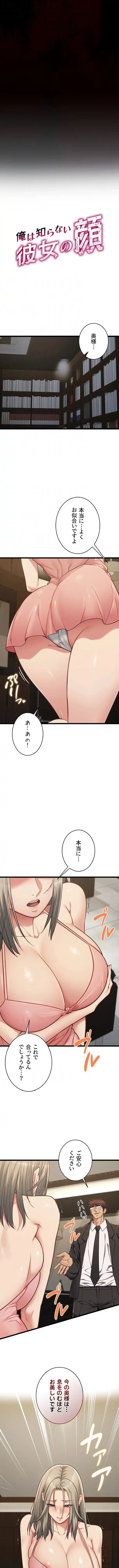 俺は知らない彼女の顔 第29話 - 5