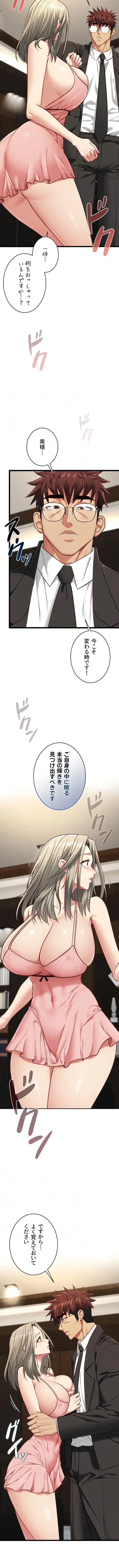 俺は知らない彼女の顔 第29話 - 8