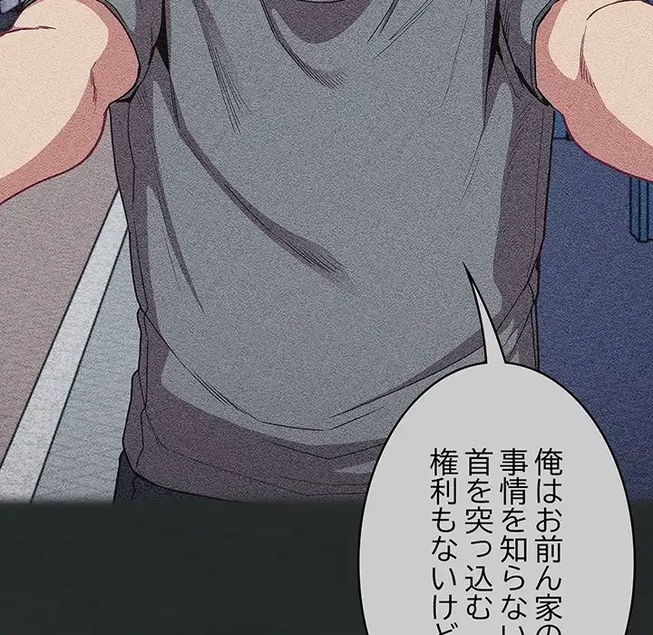 召使い更生道 第29話 - 18