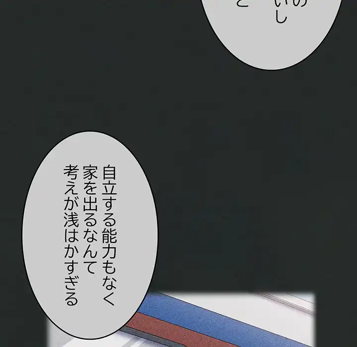 召使い更生道 第29話 - 19