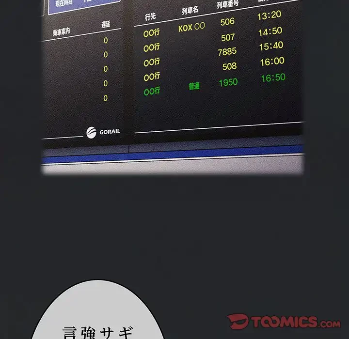 召使い更生道 第29話 - 54