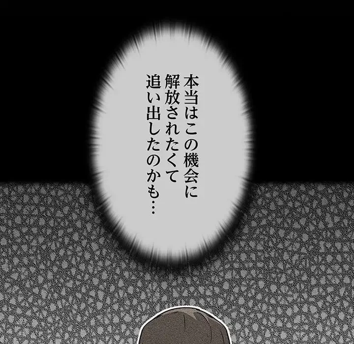 召使い更生道 第29話 - 58