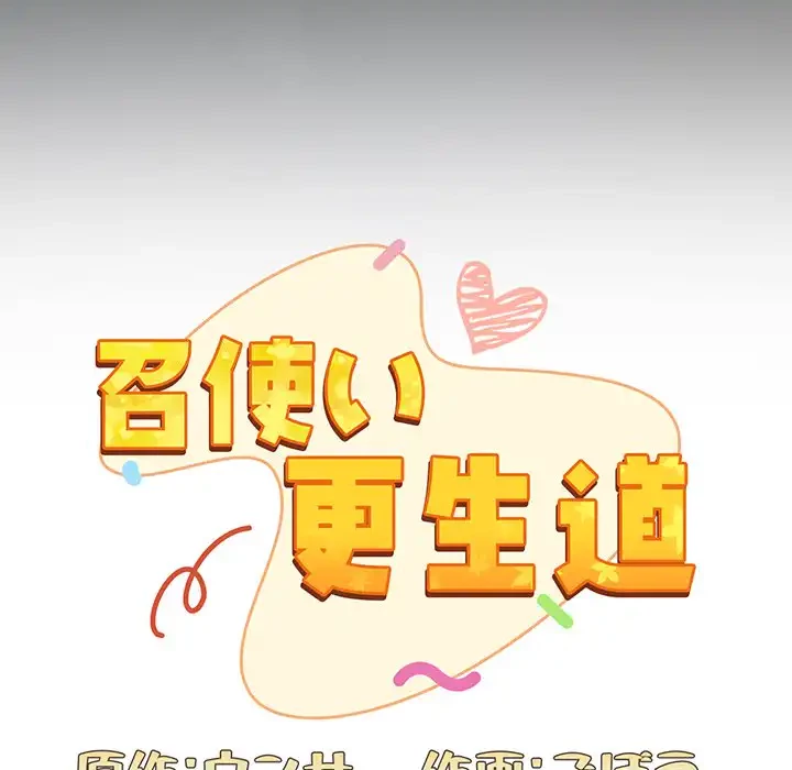 召使い更生道 第29話 - 93