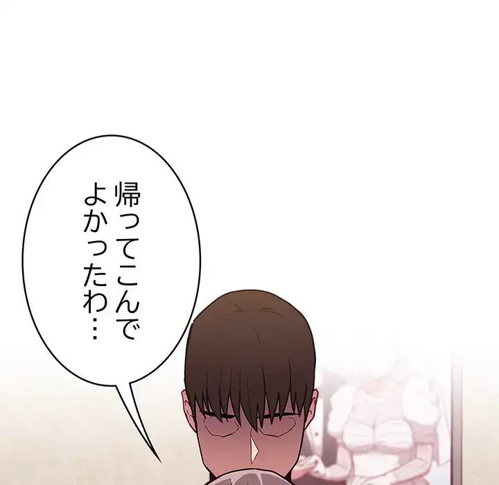 召使い更生道 第29話 - 114