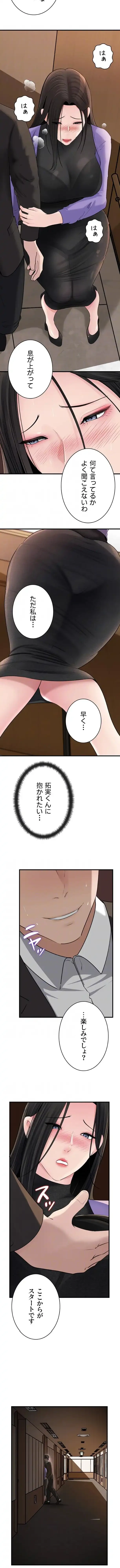 優しい義母は婿のアナ 第122話 - 3
