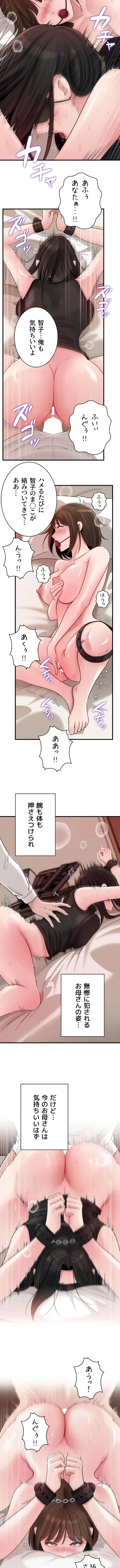 優しい義母は婿のアナ 第124話 - 7