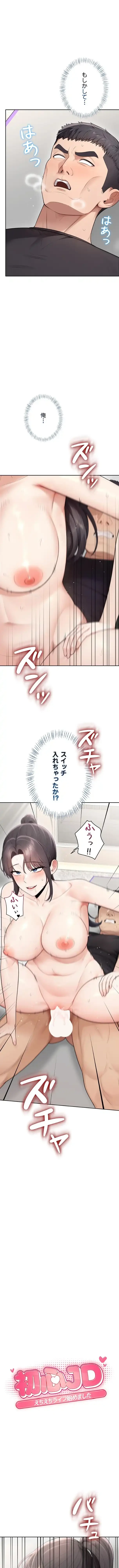 初心JD、えちえちライフ始めました 第40話 - 1