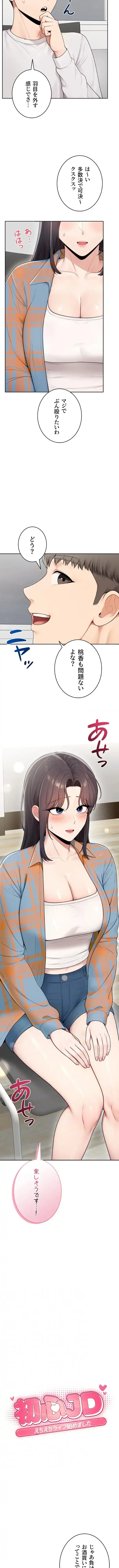 初心JD、えちえちライフ始めました 第41話 - 3