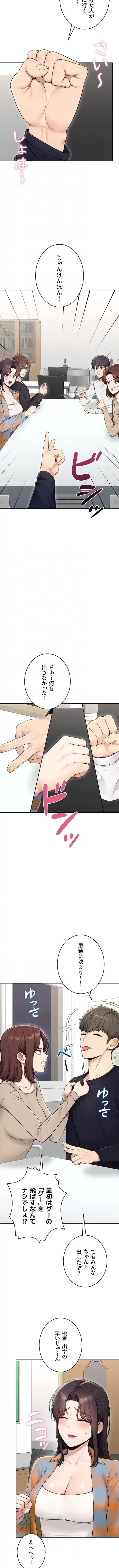 初心JD、えちえちライフ始めました 第41話 - 4