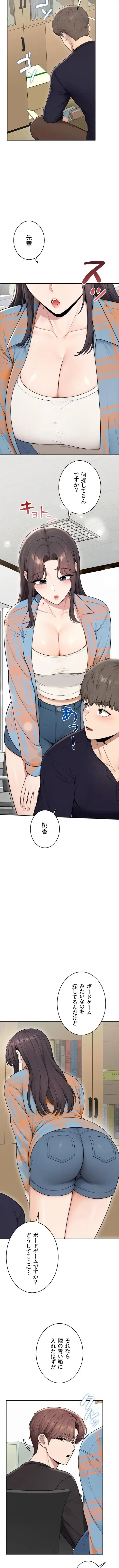 初心JD、えちえちライフ始めました 第41話 - 7