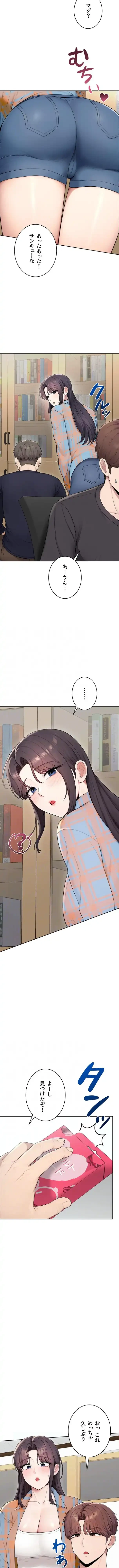 初心JD、えちえちライフ始めました 第41話 - 8