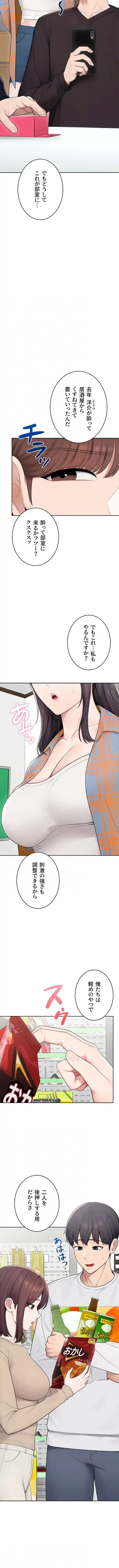 初心JD、えちえちライフ始めました 第41話 - 9