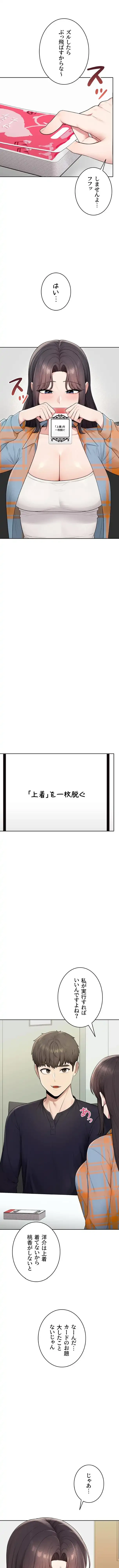 初心JD、えちえちライフ始めました 第41話 - 13