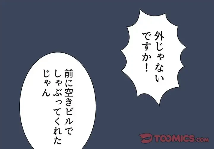 このご時世に家庭教師 第89話 - 3