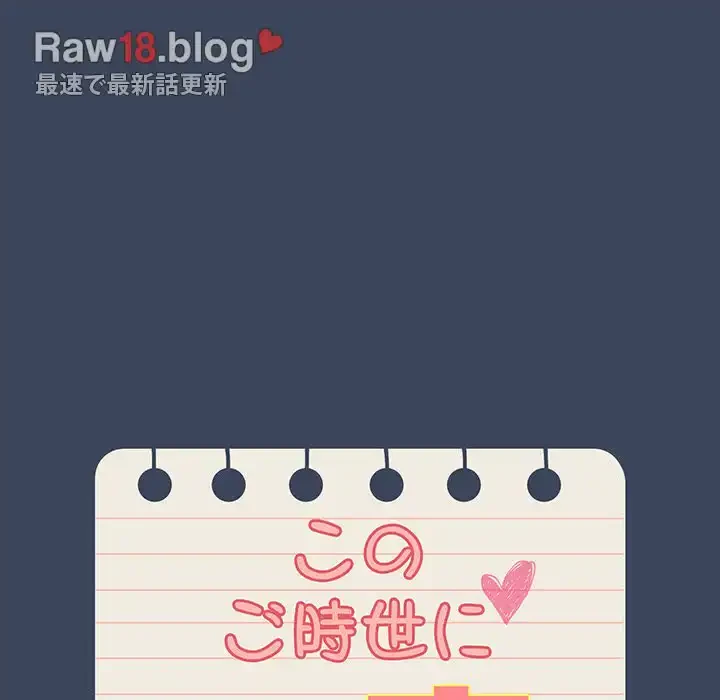 このご時世に家庭教師 第89話 - 13