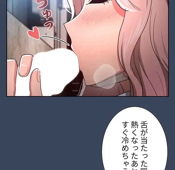 このご時世に家庭教師 第89話 - 23