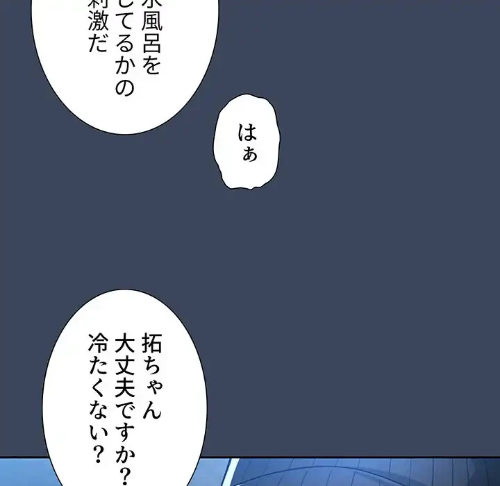 このご時世に家庭教師 第89話 - 25