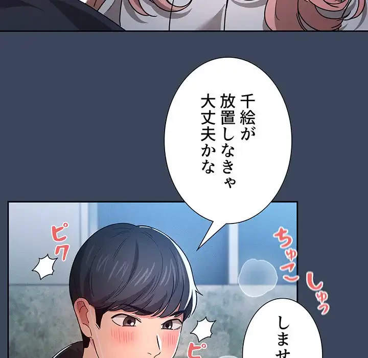 このご時世に家庭教師 第89話 - 27