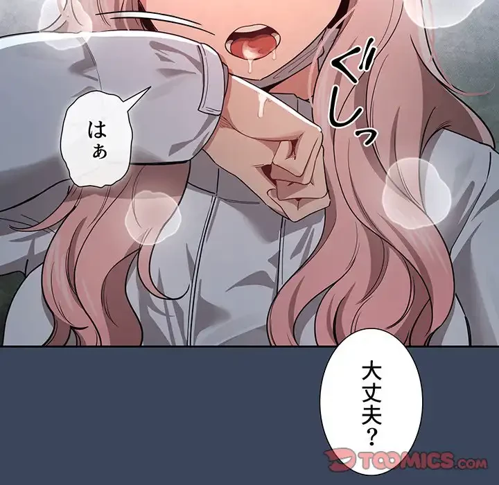 このご時世に家庭教師 第89話 - 51