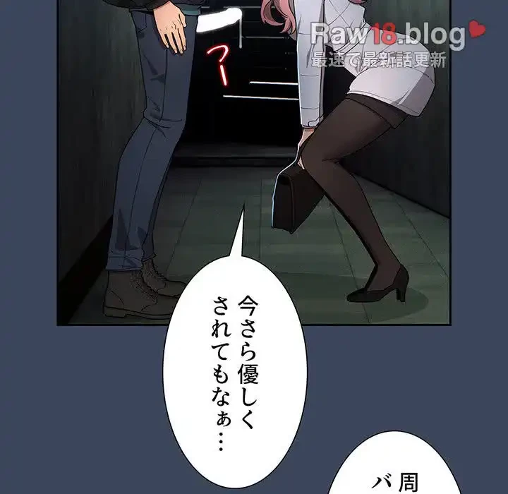 このご時世に家庭教師 第89話 - 53