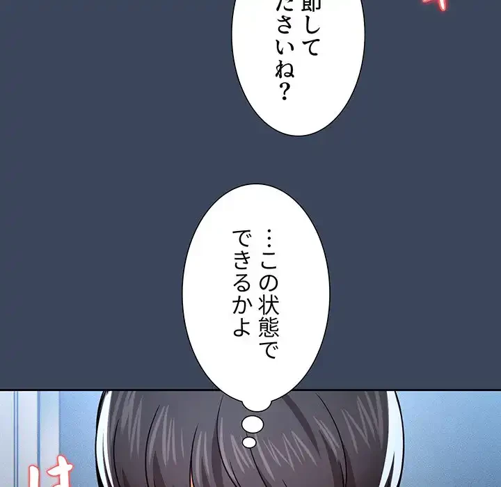 このご時世に家庭教師 第89話 - 55