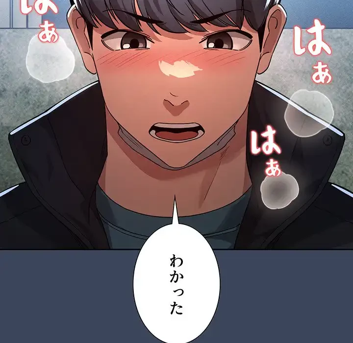 このご時世に家庭教師 第89話 - 56