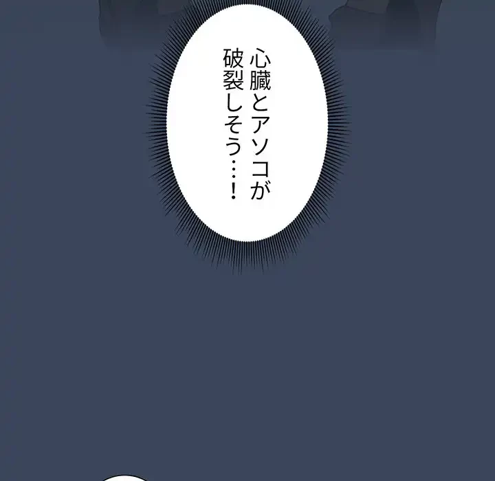 このご時世に家庭教師 第89話 - 61