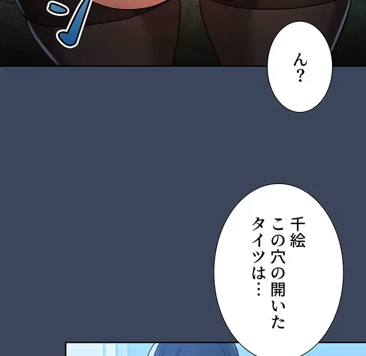 このご時世に家庭教師 第89話 - 63