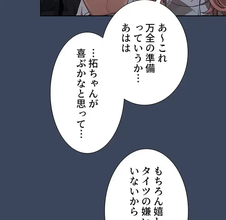 このご時世に家庭教師 第89話 - 65